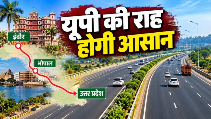इंदौर, भोपाल से यूपी की राह होगी आसान, 105 किमी लंबा फोरलेन हाईवे देगा जाम से राहत; जानें रूट की खासियतें