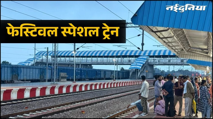 बुंदेलखंड के यात्रियों को रेलवे का दिवाली-छठ तोहफा, खजुराहो-उदयपुर फेस्टिवल स्पेशल टीकमगढ़ से होकर गुजरेगी