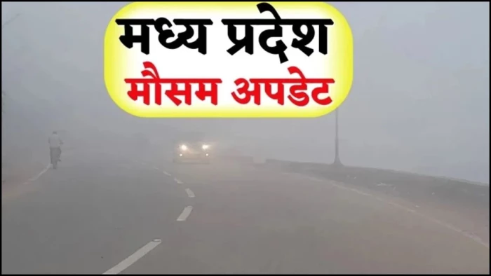 एमपी में 10 दिन पहले ही मानसून की विदाई, भोपाल-इंदौर में रातें हुईं ठंडी, 6 अक्टूबर को 13 जिलों में हल्की बौछारों के आसार