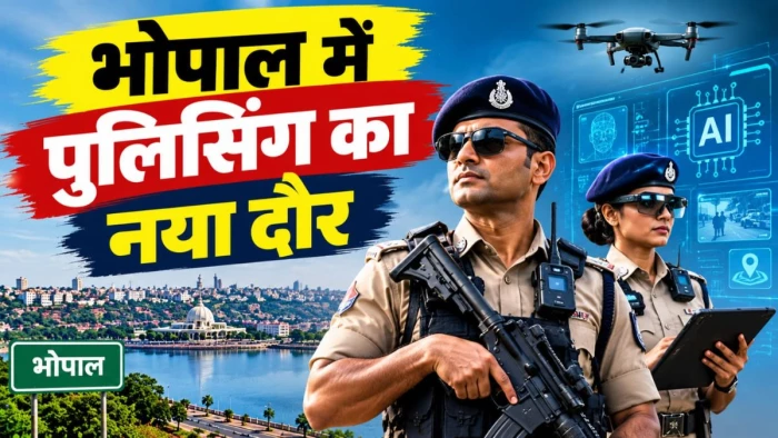 साइबर अपराधियों की खैर नहीं! बंदूक के साथ अब AI और नई तकनीक से लैस होंगे MP के सूबेदार और एसआई