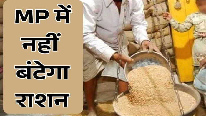 राशन दुकानदारों की हड़ताल से MP में वितरण ठप: प्रदेश की 26 हजार दुकानें बंद, भोपाल में 3.42 लाख परिवारों पर अनाज का संकट