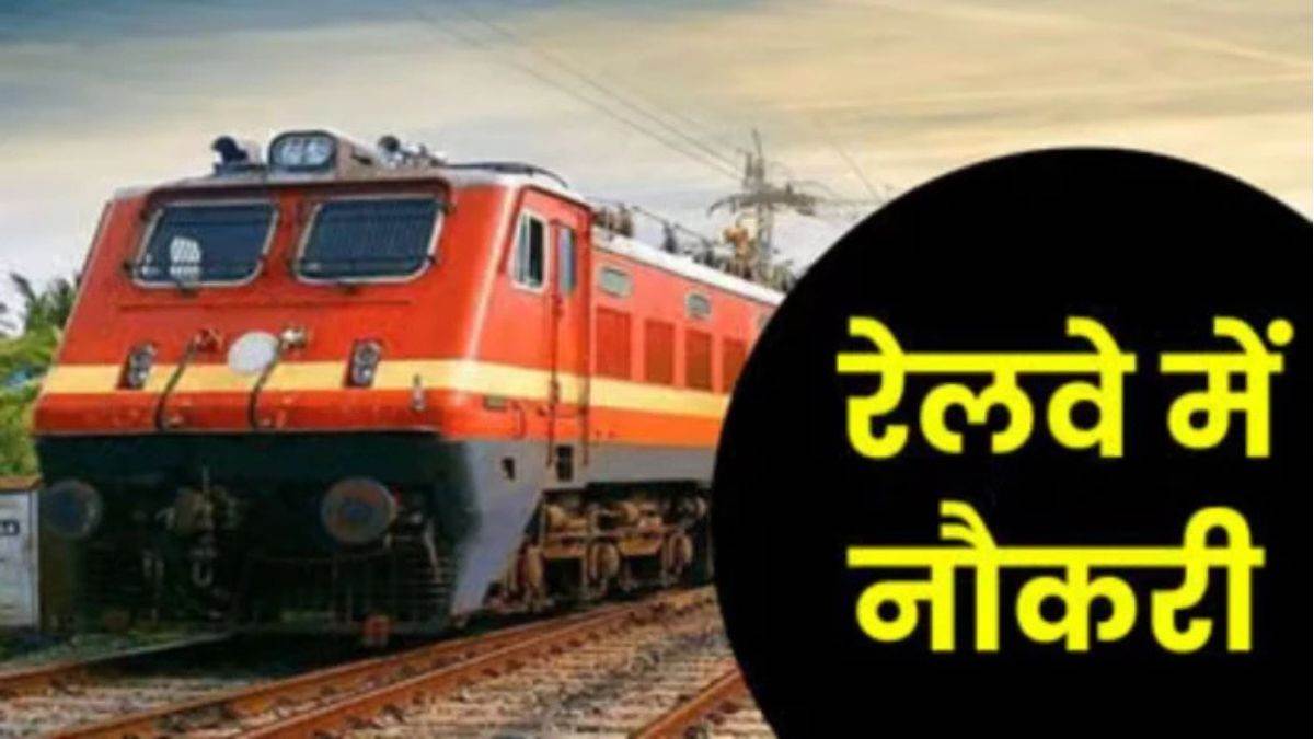 RRB NTPC में 1688 पदों पर भर्ती, 15 अक्टूबर से आवेदन