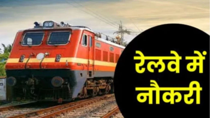 'रेलवे में नौकरी का बड़ा मौका': RRB NTPC में 1688 पदों पर भर्ती, 15 अक्टूबर से शुरू होंगे आवेदन
