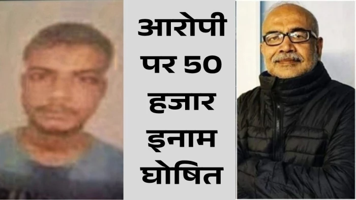 भोपाल रिटायर्ड IAS हत्याकांड: फरार केयरटेकर पर 50 हजार का इनाम; 5 राज्यों में तलाश, पुलिस की 15 टीमें जुटीं