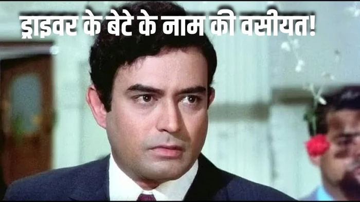 2 जोड़ी कपड़े, C-ग्रेड फिल्में और पैसों की तंगी! फिर भी दोस्त को दिए 96 लाख उधार; जाने इस एक्टर की अनसुनी कहानी