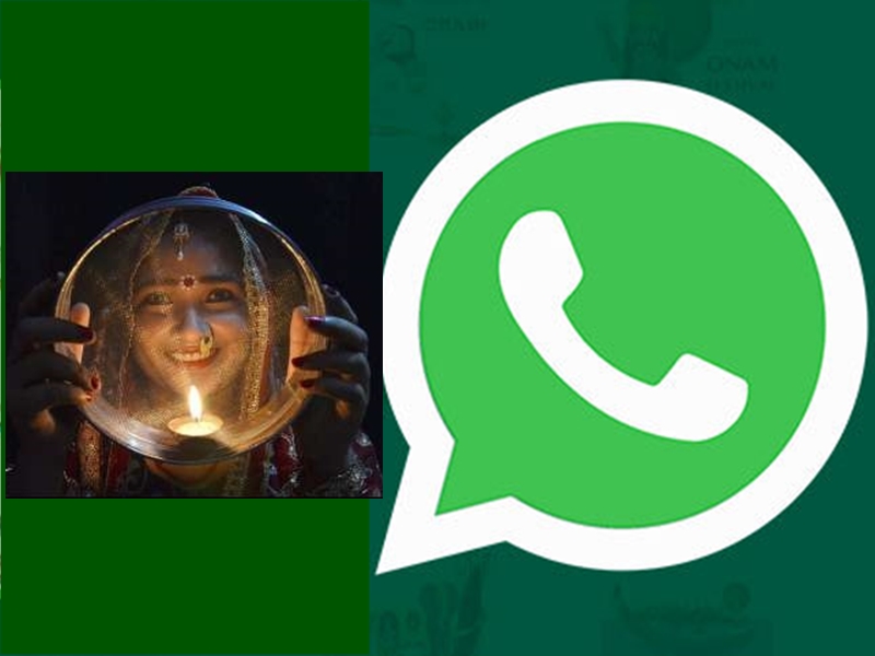 Karwa Chauth 2020 Whatsapp Stickers: इस करवा चौथ बनाएं अपना वॉट्सऐप स्टीकर, यहां जानिए आसान तरीका