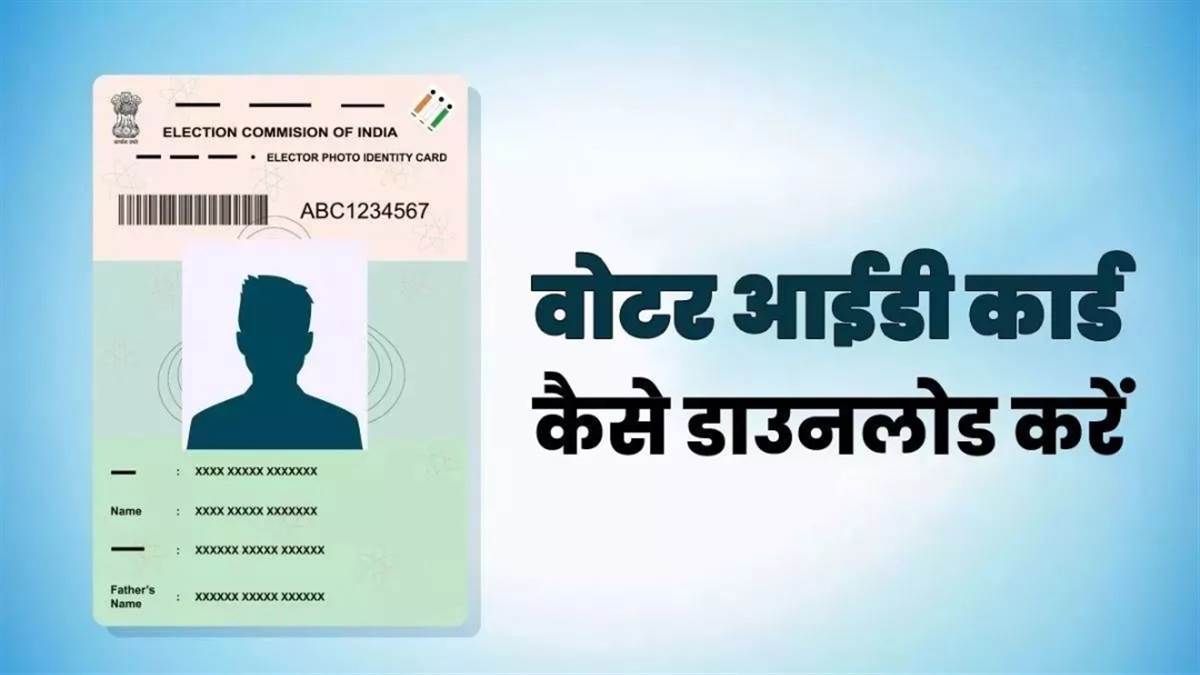 Bihar Election: अब बिना वोटर आईडी कार्ड के भी कर सकेंगे मतदान, जानिए क्या है पूरा प्रोसेस