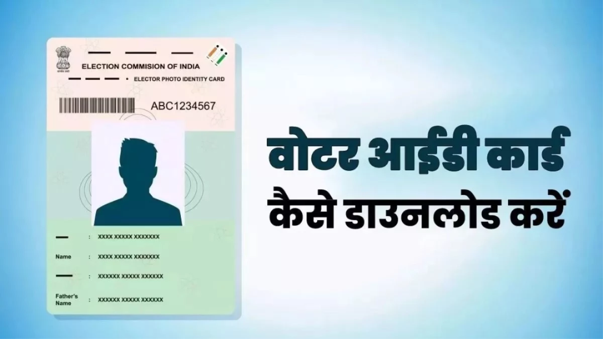 Bihar Election: अब बिना वोटर आईडी कार्ड के भी कर सकेंगे मतदान, जानिए क्या है पूरा प्रोसेस