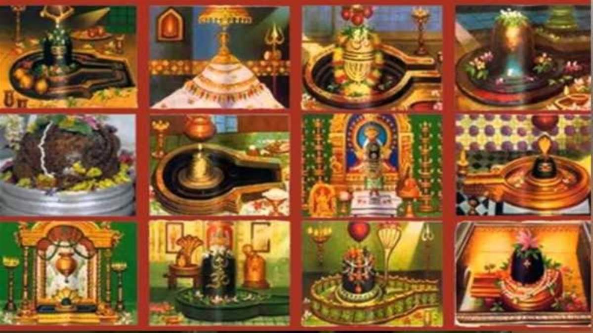 Jyotirlinga Mantra: एक साथ 12 ज्योतिर्लिंग के ...