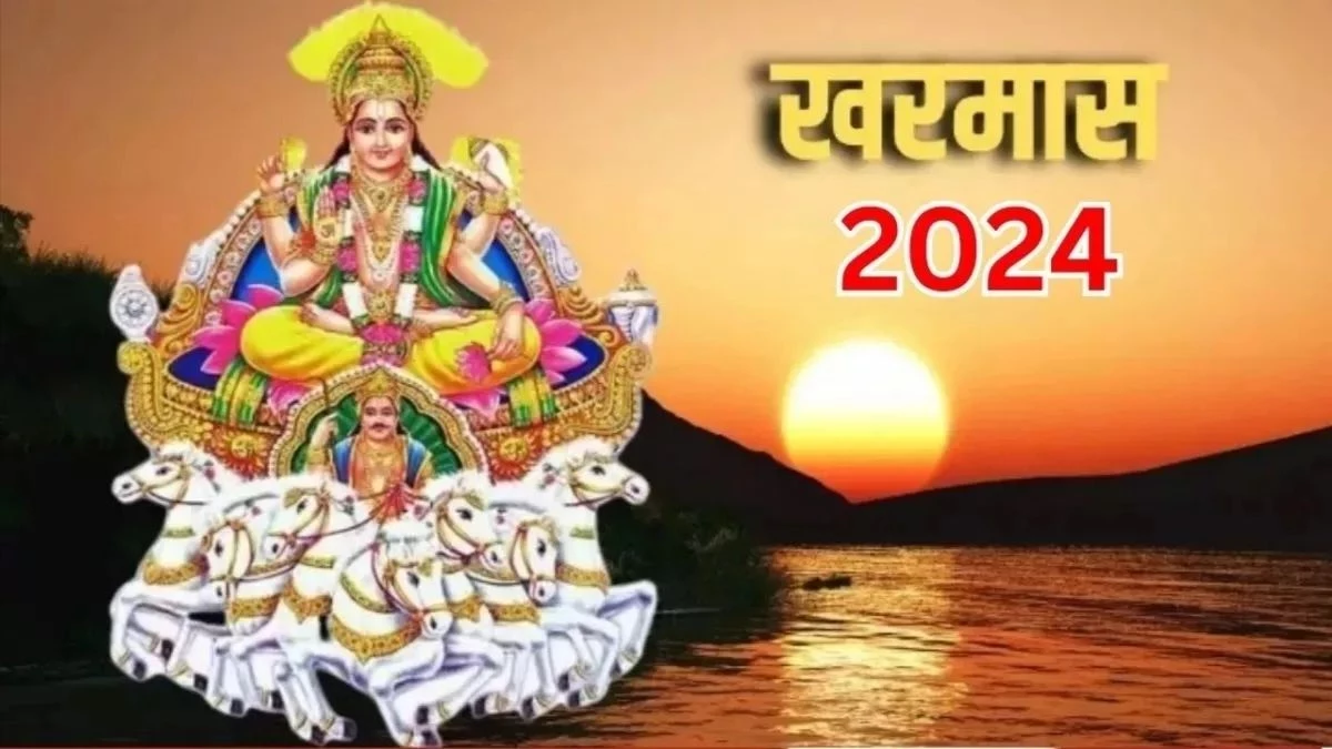 Kharmas 2024: खरमास में क्यों नहीं करते शुभ कार्य? कब से हो रहा शुरू, पढ़ें क्या करना चाहिए व क्या नहीं