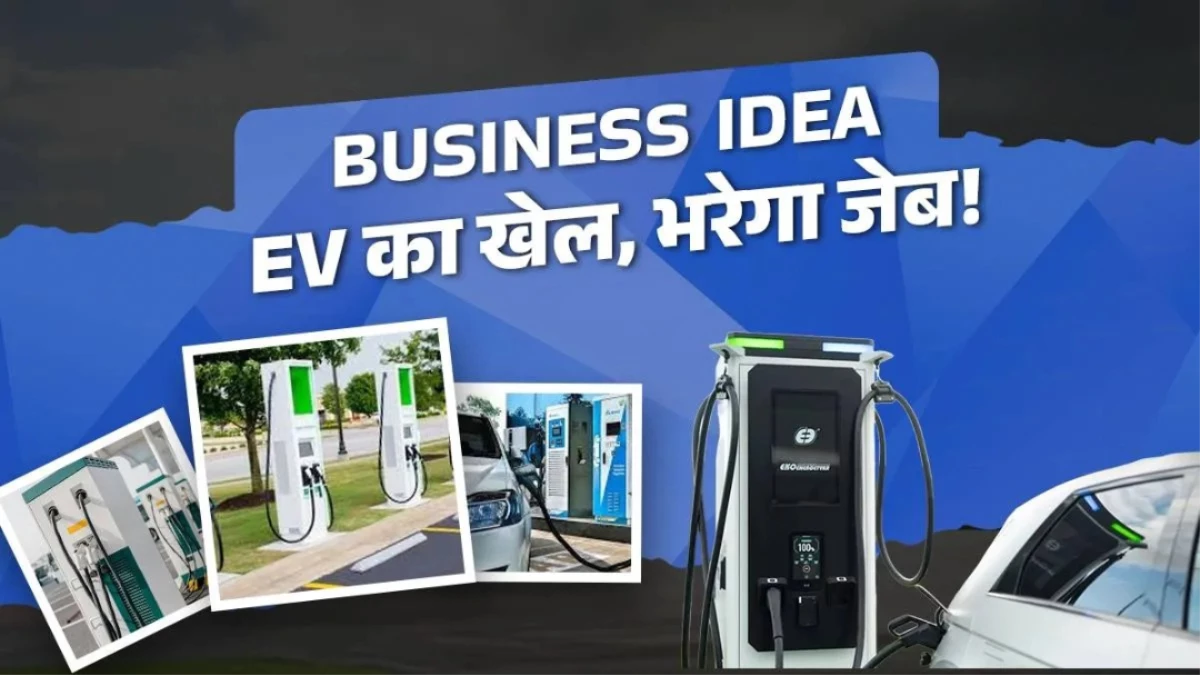 Business Idea: पैसा ही पैसा! यह बिजनेस शुरू करें, डिमांड 12 महीने रहती है, होगी मोटी कमाई