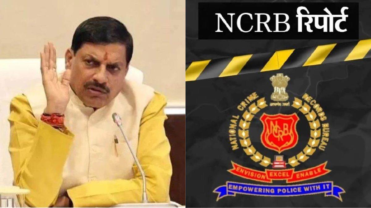 NCRB ने अपने रिपोर्ट में मध्य प्रदेश में दुष्कर्म के 1263 मामले कम दिखाए, मुख्यमंत्री ने बताई इसकी वजह