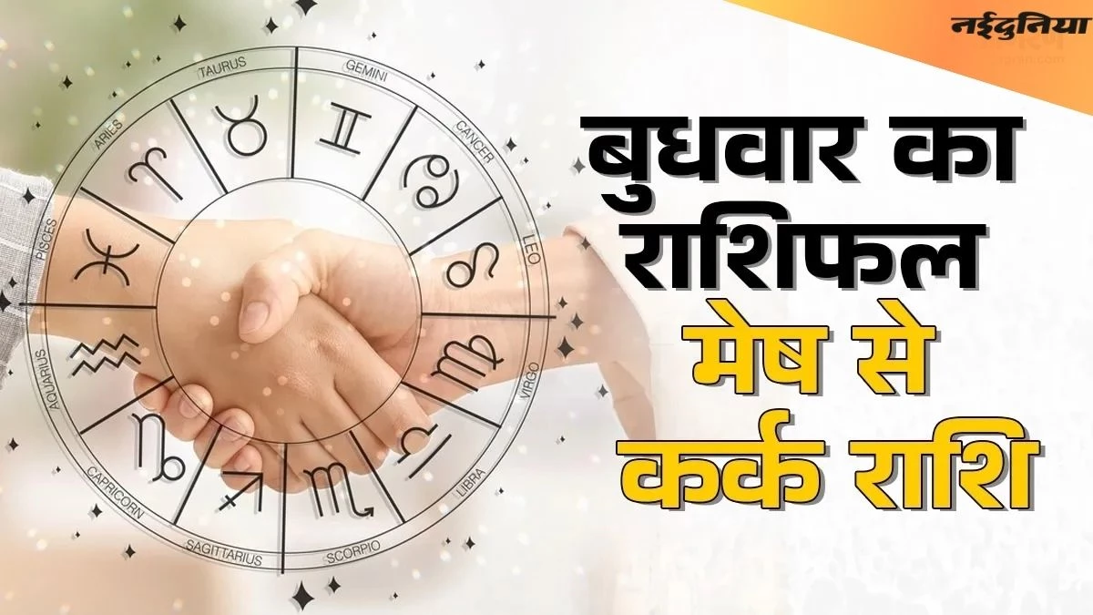 Aaj Ka Rashifal 3 December 2025: सिंह, कन्या, तुला वाले बरतें सावधानी; जानिए आपकी राशि के अनुसार कैसा रहेगा आज का दिन