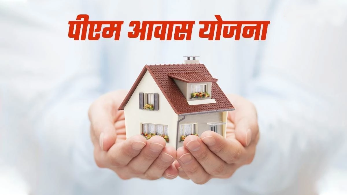 PM Awas Yojana: छत्तीसगढ़ में मार्च तक बनकर तैयार हो जाएंगे 40 हजार पीएम आवास - Chhattisgarh Aims to Complete 40000 PM Awas Yojana Houses by March
