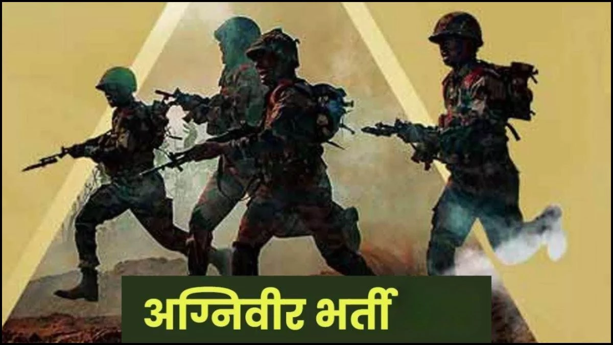 अग्निवीर भर्ती में टूटे सारे रिकॉर्ड, ग्वालियर-चंबल अंचल के 1509 युवाओं का सेना में चयन, मुरैना सबसे आगे