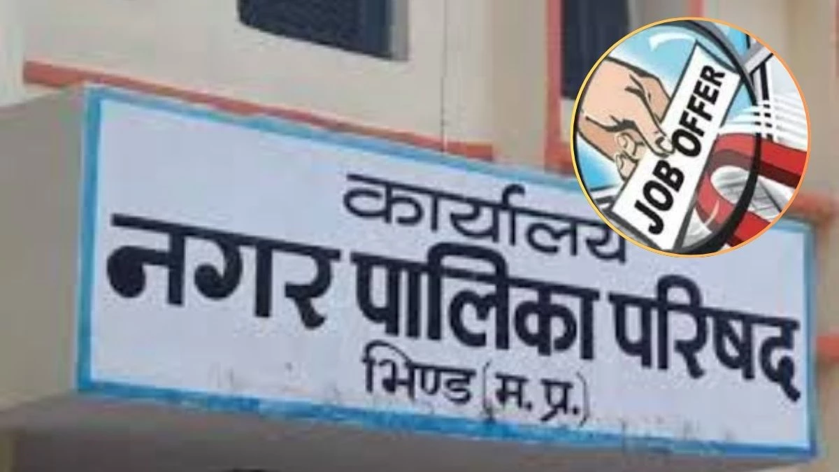 भिंड नगर पालिका में नौकरी लगाने के नाम पर डेढ़ करोड़ की ठगी, निलंबित कर्मचारी ने दिए फर्जी ज्वाइनिंग लेटर