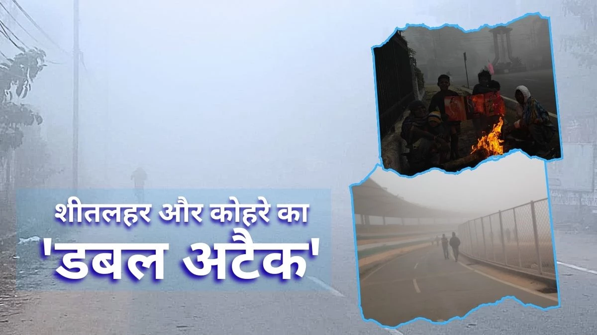 MP Weather Update: घने कोहरे की चपेट में मध्य प्रदेश, लुढ़का पारा और दिन में भी बढ़ी ठिठुरन