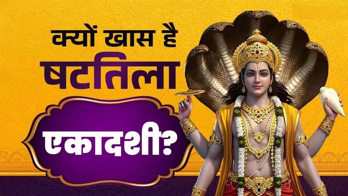 Shattila Ekadashi 2026: 14 जनवरी को करें तिल के ये उपाय, दूर होंगे पाप, चमकेगा भाग्य
