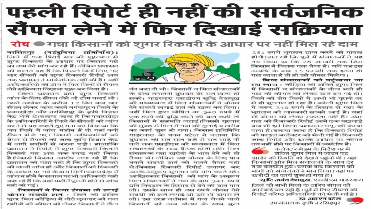 Narsinghpur News : प्रशासन ने उजागर की रिकव्हरी रिपोर्ट, मिलों को नोटिस