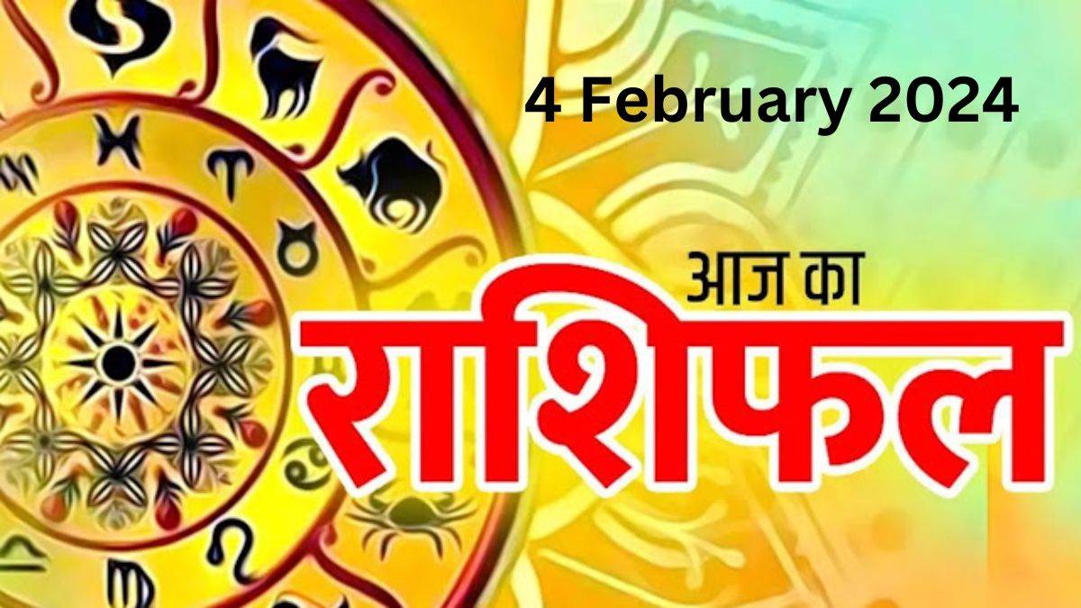 Aaj ka Rashifal 4 February 2024: कहीं सैर पर जाने का प्लान बन सकता है, खर्चों को नियंत्रित रखें