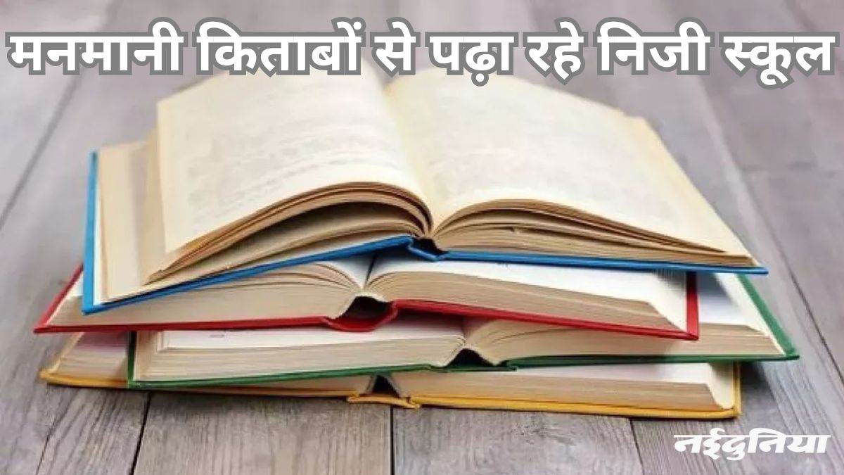 सीबीएसई-आइसीएसई को छोड़कर सभी निजी स्कूलों में भी 5वीं-8वीं की बोर्ड परीक्षा