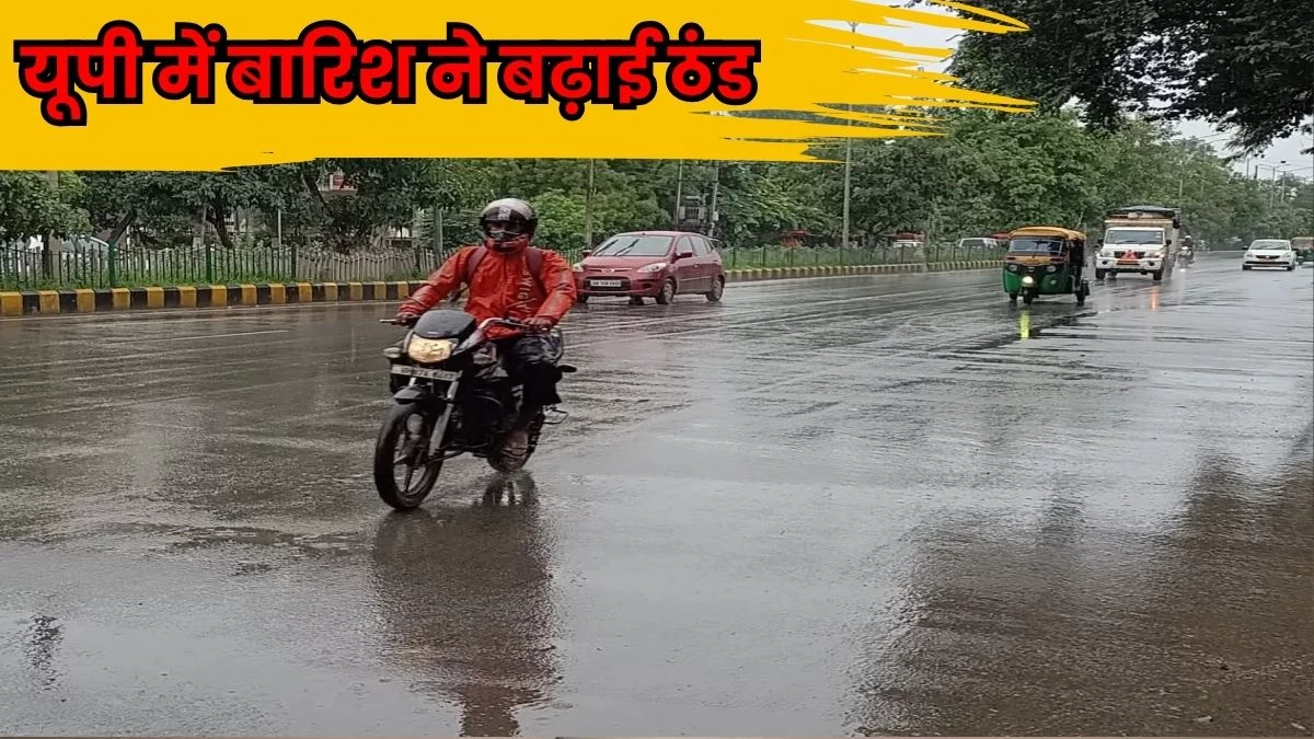 UP Weather Update: यूपी में बारिश से गिरा तापमान, ठंड से परेशान रहे लोग; इन शहरों में गिरेगा जमकर पानी