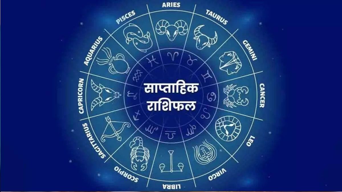 Weekly Horoscope 02 To 08 Feb 2025: इस सप्ताह इन जातकों को मिलेगी व्यापार में सफलता; पढ़ें सप्ताहिक राशिफल