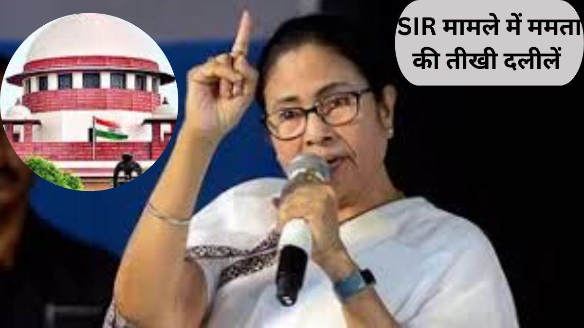 'जब न्याय नहीं मिलता, तब लगता है न्याय बंद दरवाजों के पीछे रो रहा है', SIR मामले में सुप्रीम कोर्ट में ममता बनर्जी की तीखी दलीलें