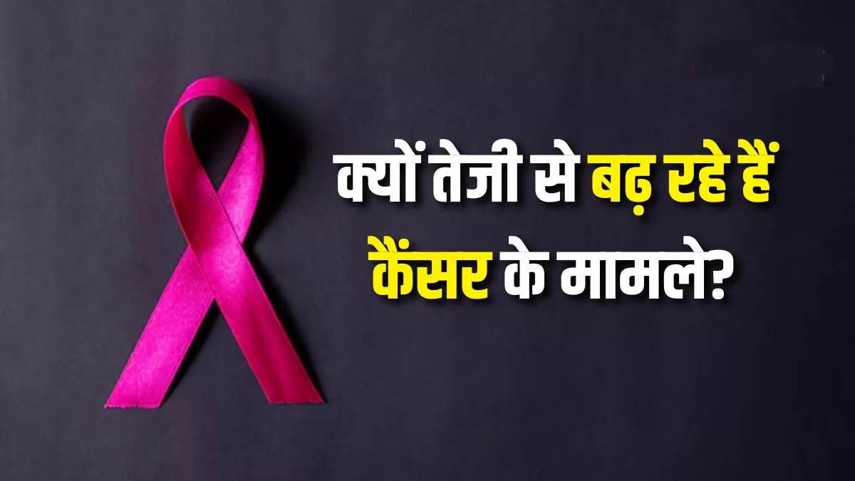 World Cancer Day 2026: मध्य प्रदेश में हर 10 में से एक मौत की वजह कैंसर, युवा पीढ़ी तेजी से आ रही चपेट में