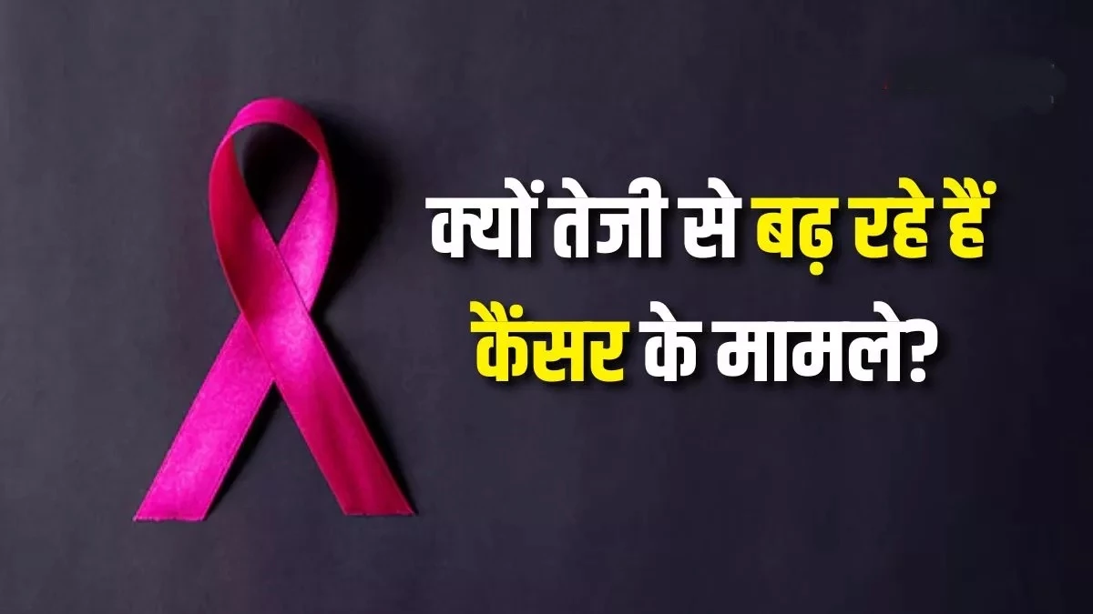 World Cancer Day 2026: मध्य प्रदेश में हर 10 में से एक मौत की वजह कैंसर, युवा पीढ़ी तेजी से आ रही चपेट में