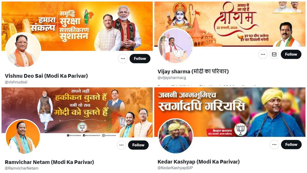 Modi Ka Parivar: छत्तीसगढ़ के भाजपा नेताओं ने सोशल मीडिया प्रोफाइल में किया  बदलाव, नाम के आगे लिखा 'मोदी का परिवार' - BJP leaders of Chhattisgarh wrote  Modi family in front of