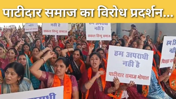 भोपाल में जेहादी संबोधन और एकतरफा पुलिस कार्रवाई से पाटीदार समाज में आक्रोश, मतांतरण की दी चेतावनी