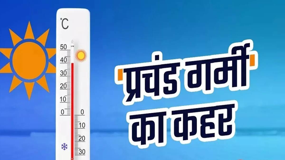 Gwalior Climate Replace: धूप ने बढ़ाई दिन में गर्मी, लू चलने को लेकर प्रशासन ने की एडवायजरी जारी