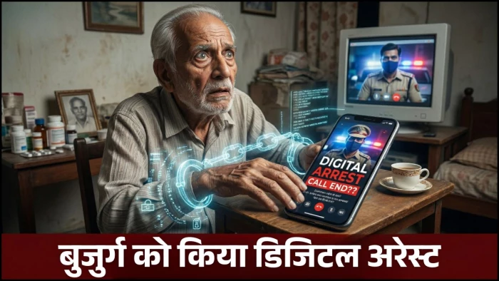 'आपका आधार कार्ड आतंकी के घर मिला है...', इंदौर में पूर्व रजिस्ट्रार को किया डिजिटल अरेस्ट, डर दिखाकर 2 लाख ठगे