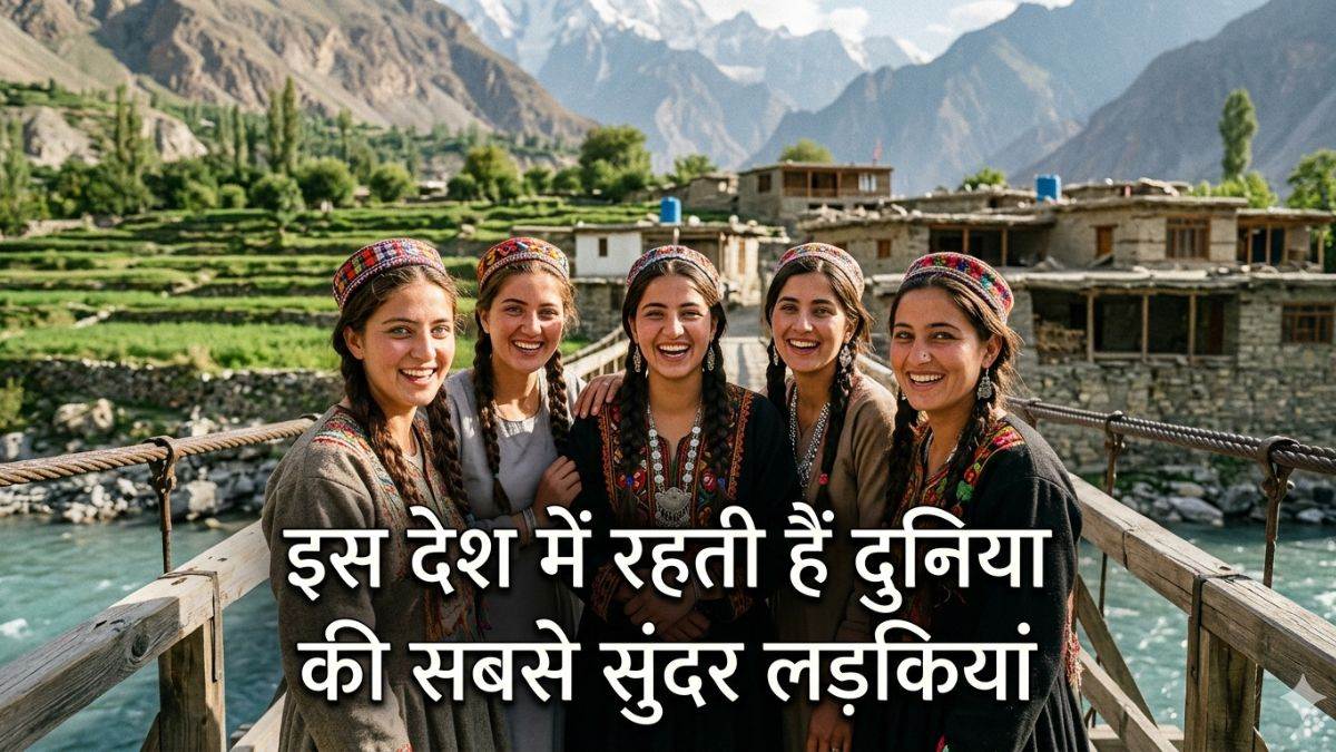 इस घाटी की लड़कियों को नहीं छूता बुढ़ापा, 80 की उम्र में दिखती हैं 30 की, खूबसूरती देख आप भी रह जाएंगे हैरान!