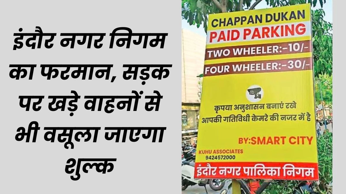 Parking charge will have to be given on the road leading to 56 shops from Zanjeerwala in Indore