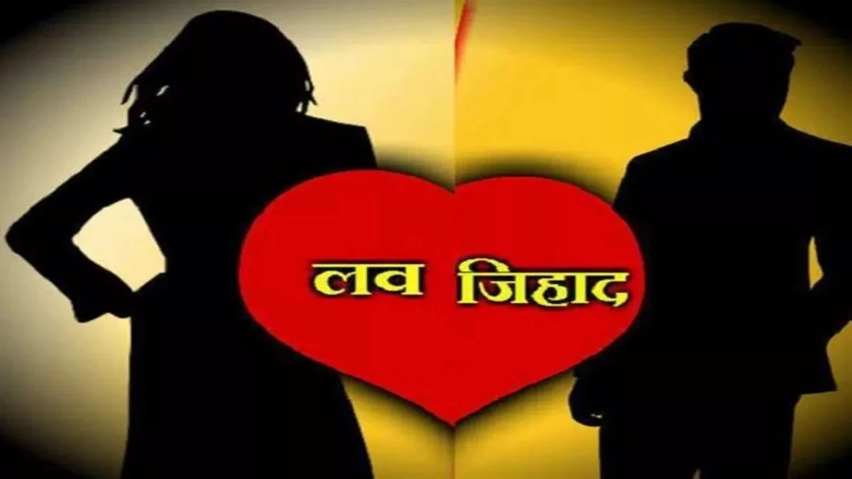 Bhopal Rape Blackmailing Case: Law enacted to curb love jihad in Madhya Pradesh but policing issues persist
