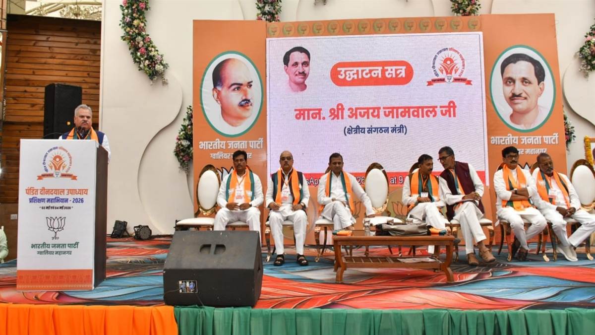 भाजपा के क्षेत्रीय संगठन मंत्री ने ग्वालियर में दिया मंत्र... ध्येय के प्रति समर्पित कार्यकर्ताओं के निर्माण का साधन है प्रशिक्षण
