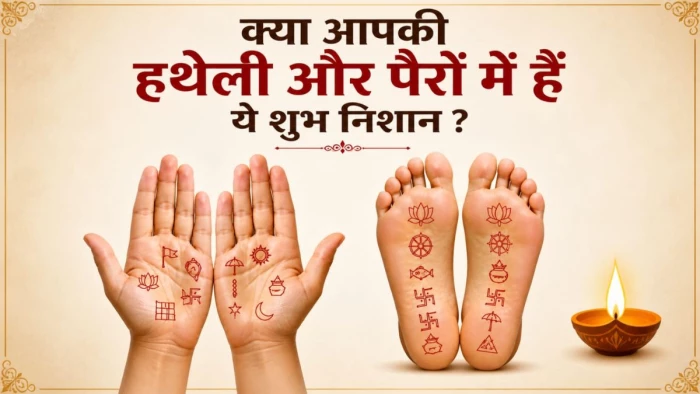 हथेली ही नहीं, पैर के तलवे भी बताते हैं आपका भविष्य, जानें किन निशानों से बदलती है आपकी किस्मत