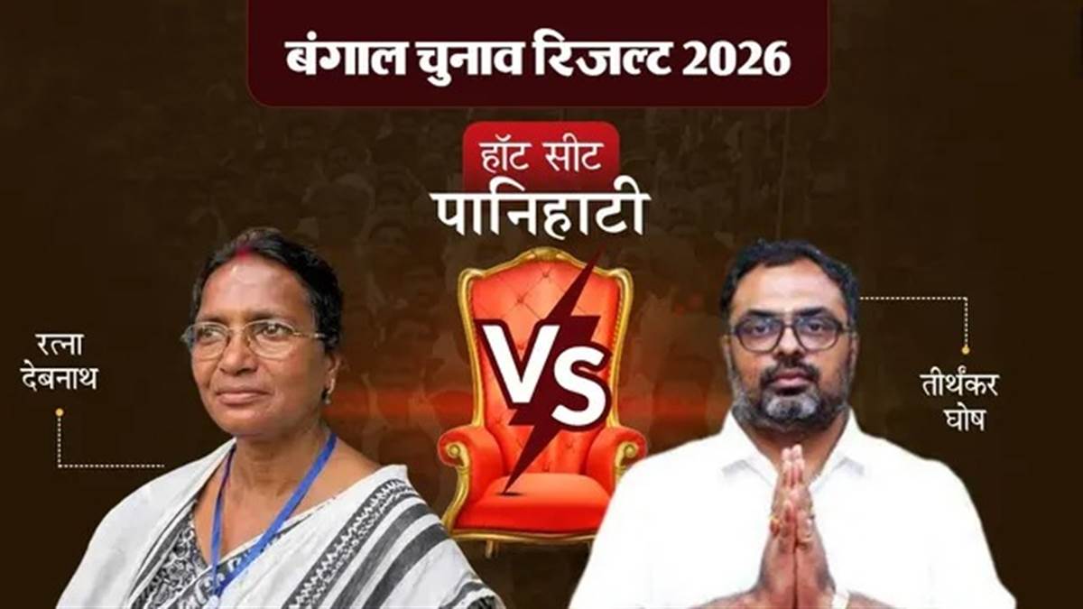 बंगाल चुनाव परिणाम 2026: आरजी कर पीड़िता की मां रत्ना देबनाथ TMC के गढ़ में आगे या पीछे, क्या है अपडेट?