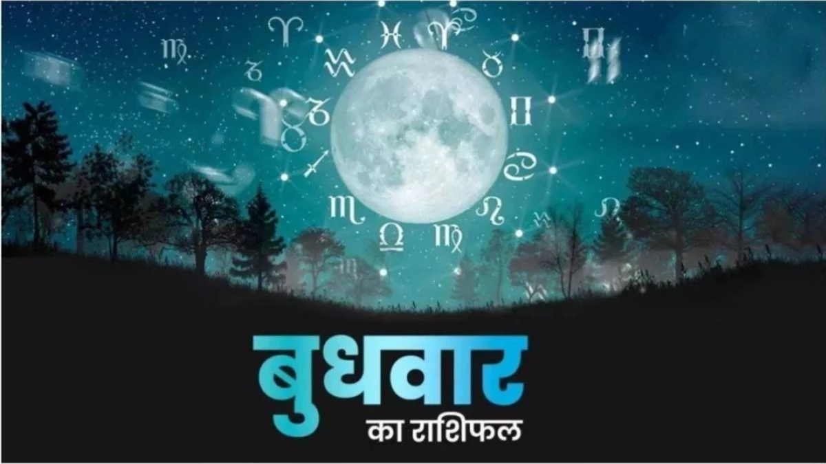Aaj Ka Rashifal 4 June 2025: इन राशियों के करियर को होगा फायदा, आर्थिक स्थिति होगी मजबूत, पढ़ें राशिफल