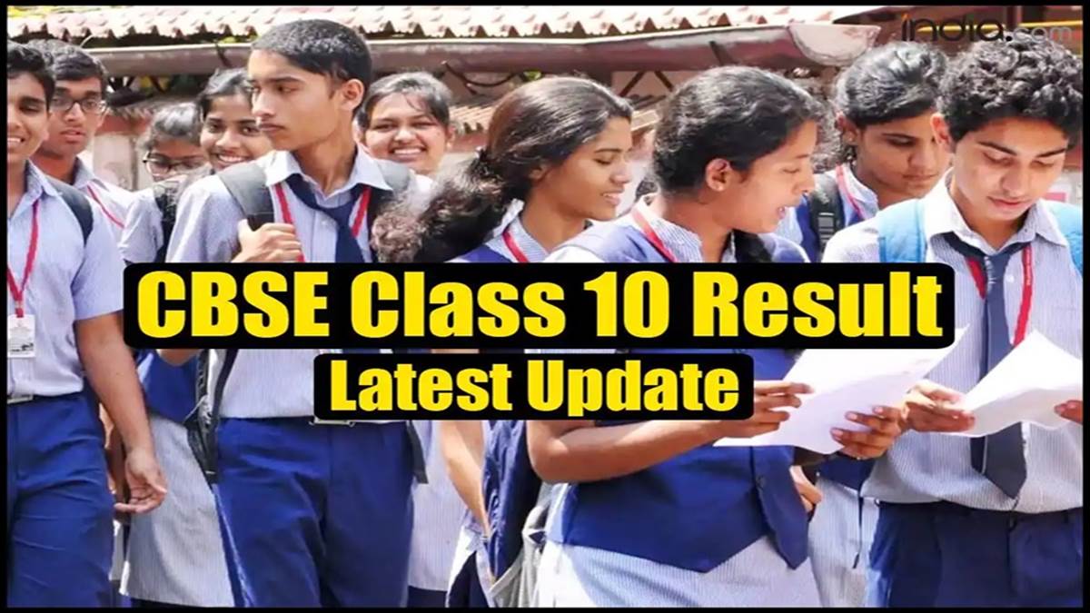 CBSE Class 10th Result 2022: आज घोषित नहीं होंगे सीबीएसई 10वीं के ...