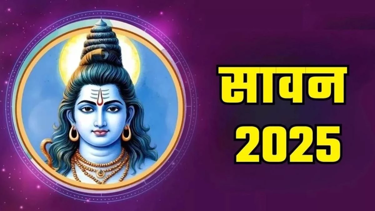 Sawan 2025: श्रावण सोमवार पर बन रहे विशेष ज्योतिषीय संयोग, महादेव करेंगे हर मनोकामना पूरी