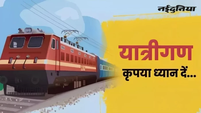 एमपी के रेल यात्रियों की बढ़ी मुसीबतें, इंदौर और एलटीटी एक्सप्रेस सहित कई ट्रेनें 3 अगस्त तक निरस्त, रेलवे ने जारी की सूची