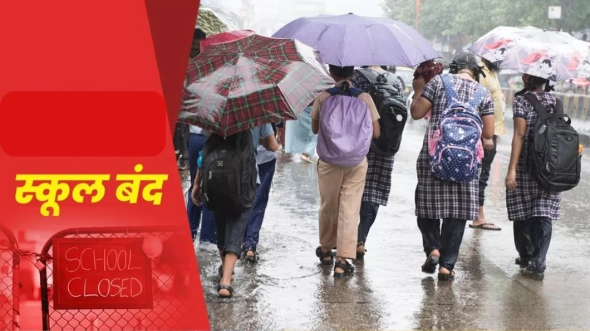 यूपी के इस जिले के स्कूल-कॉलेज कल रहेंगे बंद, जानें डीएम ने क्यों जारी किया आदेश