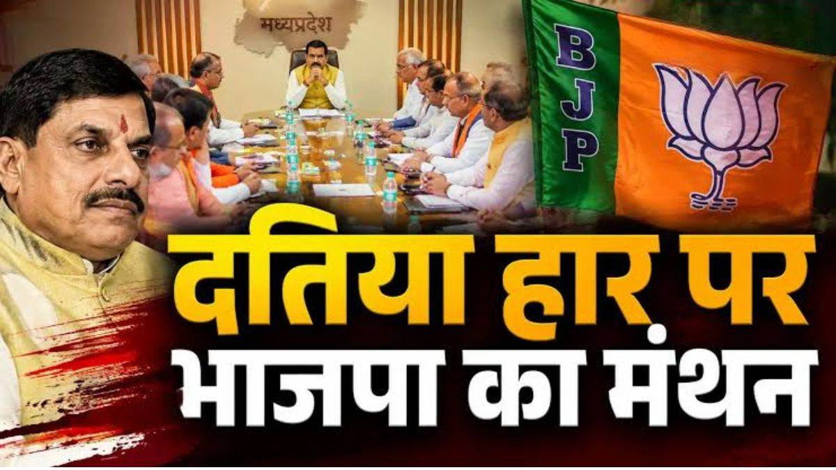 दतिया उपचुनाव हारते ही एक्शन में भाजपा, जिला कार्यकारिणी भंग, नरोत्तम समर्थक निशाने पर; आशुतोष ने पेश किए भीतरघात के सबूत