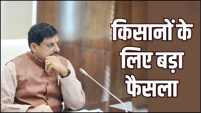 एमपी कैबिनेट का बड़ा फैसला, किसानों को राहत देने के लिए 'कवच योजना' मंजूर, हजारों किसानों को मिलेगा लाभ