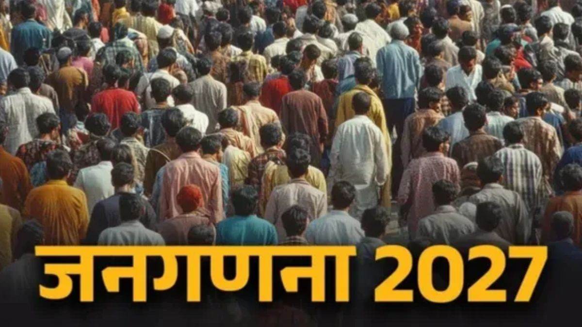 Census 2027: ऑनलाइन रजिस्ट्रेशन से लेकर जनसंख्या गणना की तारीखों तक... दूसरे चरण का शेड्यूल जारी, पूछे जाएंगे ये सवाल