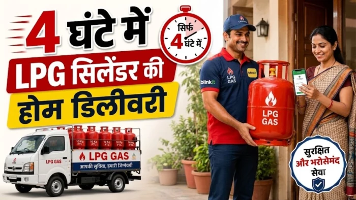 भोपाल में आज से 10 किलो फ्री ट्रेड LPG सिलिंडर की एंट्री, Blinkit से बुक करें; 4 घंटे में पाएं डिलीवरी