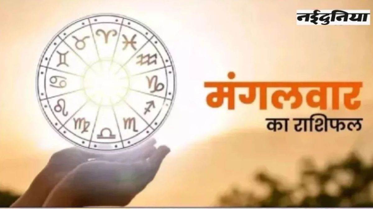 Aaj Ka Rashifal 4 August 2026: सिंह, कन्या और वृश्चिक राशि वालों को मिलेगा धन कमाने का मौका, पढ़ें आज का राशिफल